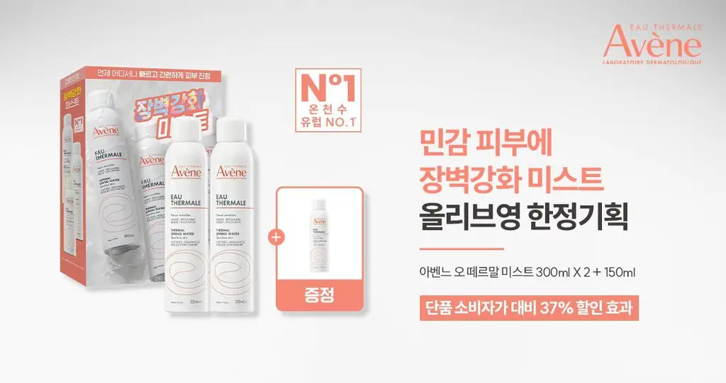 [대용량 한정기획]아벤느 오 떼르말 300ml +300ml + 150ml 기획 상세페이지 2